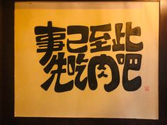 -暖都焼肉·和牛酒場(花都店)