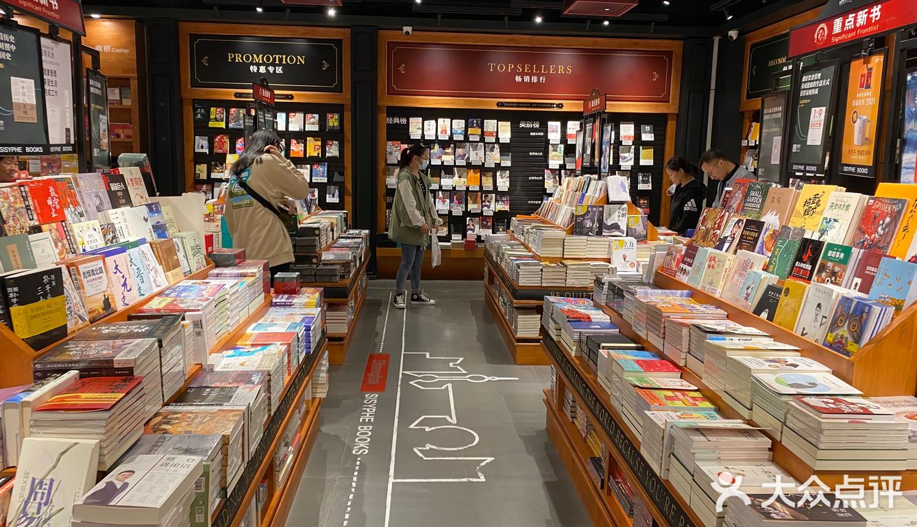 打卡西西弗书店