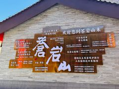 -苍岩山风景名胜区