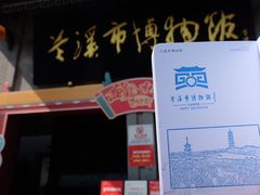-兰溪市博物馆