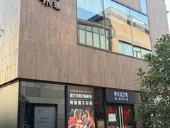 -青木瓜之味 · 越南料理(七宝宝龙店)