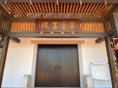 -筼筜书院