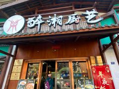 -醉湘厨艺(才华街店)