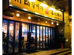 门面-喜来稀肉(虹泉路店)