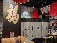 -和府捞面(中山龙之梦店)