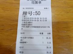 账单-金陵杨胖子·砂锅麻辣烫(金轮新天地店)