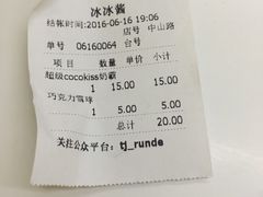 -冰冰酱老味刨冰绵绵冰(中山路总店)