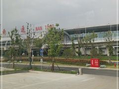-南通兴东国际机场