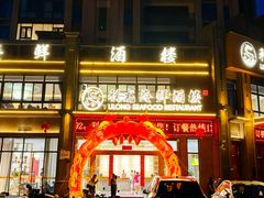 -利龙海鲜酒楼(建发·珑璟湾店)