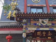 -泰丰楼(前门西大街店)