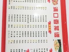 -满口香饭店