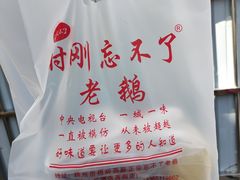 -正宗忘不了老鹅(梅岭店)