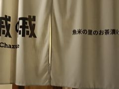 -嘁嘁茶泡饭