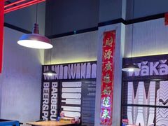 -Let’s WaKao瓦烤(贝森店)