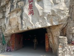 -仙蘑洞