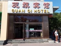 -观旗宾馆(北京天安门广场店)