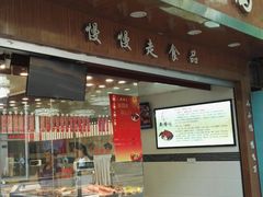 -狗撵鸭(泰山公寓店)