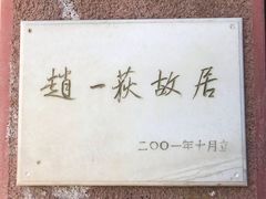 -张学良旧居陈列馆