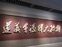-遵义会议纪念馆
