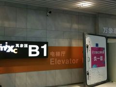 -华润万象汇-地下停车场