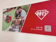 -赫石少儿体能馆(奥森店)