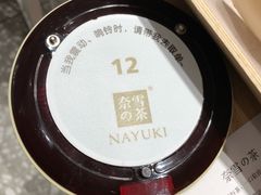 -奈雪的茶(湖滨银泰in77C区PRO店)