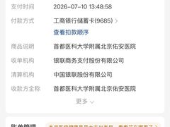 -首都医科大学附属北京佑安医院