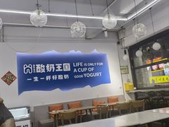 -酸奶王国(古城店)