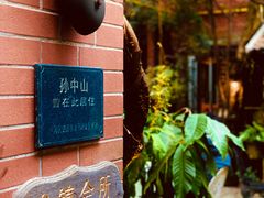 -古董花园(思南路42弄小区店)