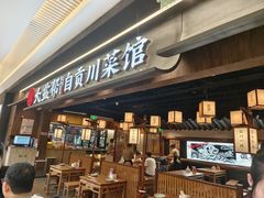 -大盐帮川菜馆(长楹天街店)