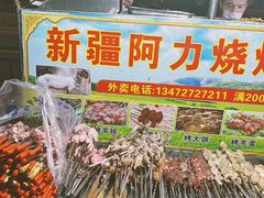 门面-新疆阿力烧烤