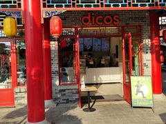 门面-德克士(海花岛店)