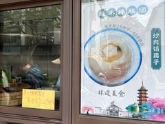 -非遗近水楼糕团(景德路店)