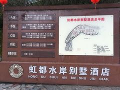 -虹都水岸酒店