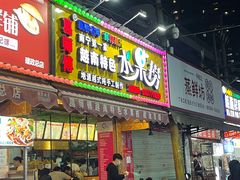 门面-葛师傅越南特色水果捞(建政南路总店)