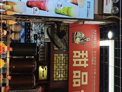 -九村烤脑花(大石坝总店)