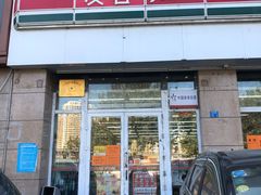 -友客便利店(内蒙古路店)