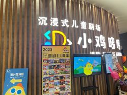 -小鸡哆哆故事屋·儿童乐园(嘉里城店)