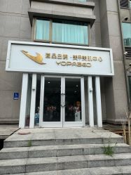 -如一·美甲美睫