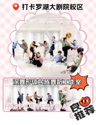 -深舞形体民族舞蹈工作室