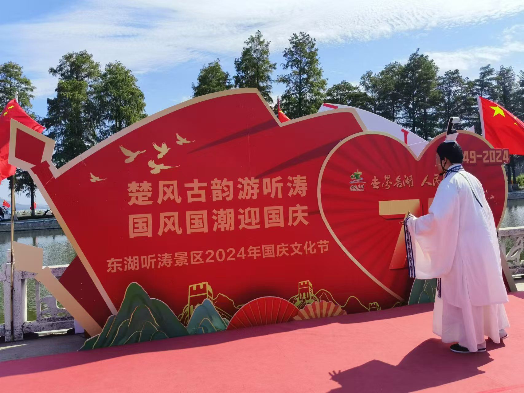 国庆节东湖听涛景区