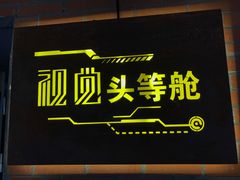 -太平洋激光影城(金沙紫荆店)