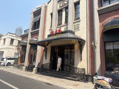 -起士林大饭店(小白楼店)