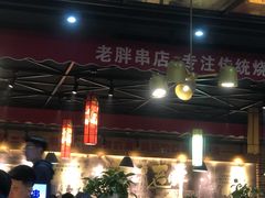 -老胖串店(山大路店)