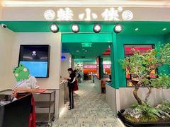 门面-蛙小侠(五象万象汇店)