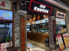 -湘下佬·老长沙吃货铺(顺成·大融城店)