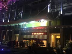 -温州万和豪生大酒店-餐厅