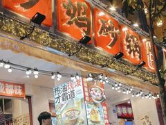 -罗妈砂锅(四川成都奎星楼店)