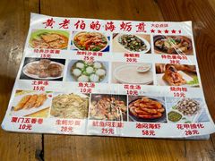 -黄老伯的海蛎煎