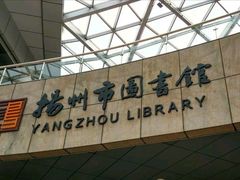-扬州市无障碍图书馆